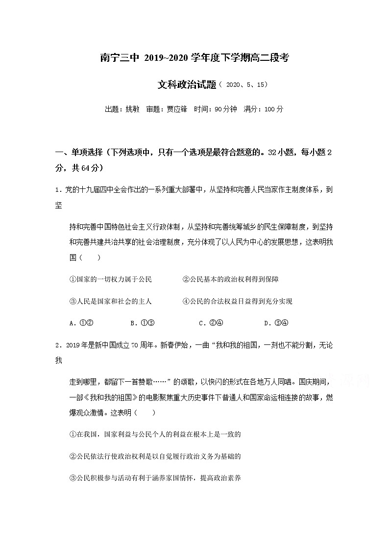 2020南宁三中高二期中段考政治（文）试题含答案01
