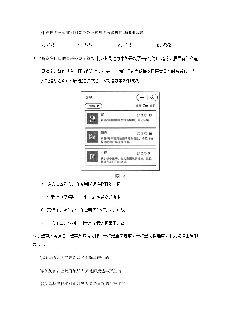2020南宁三中高二期中段考政治（文）试题含答案02