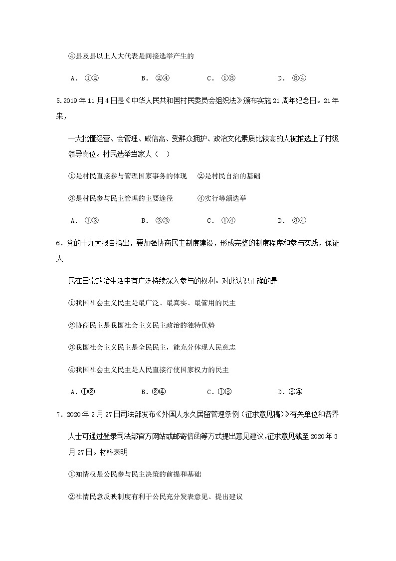 2020南宁三中高二期中段考政治（文）试题含答案03