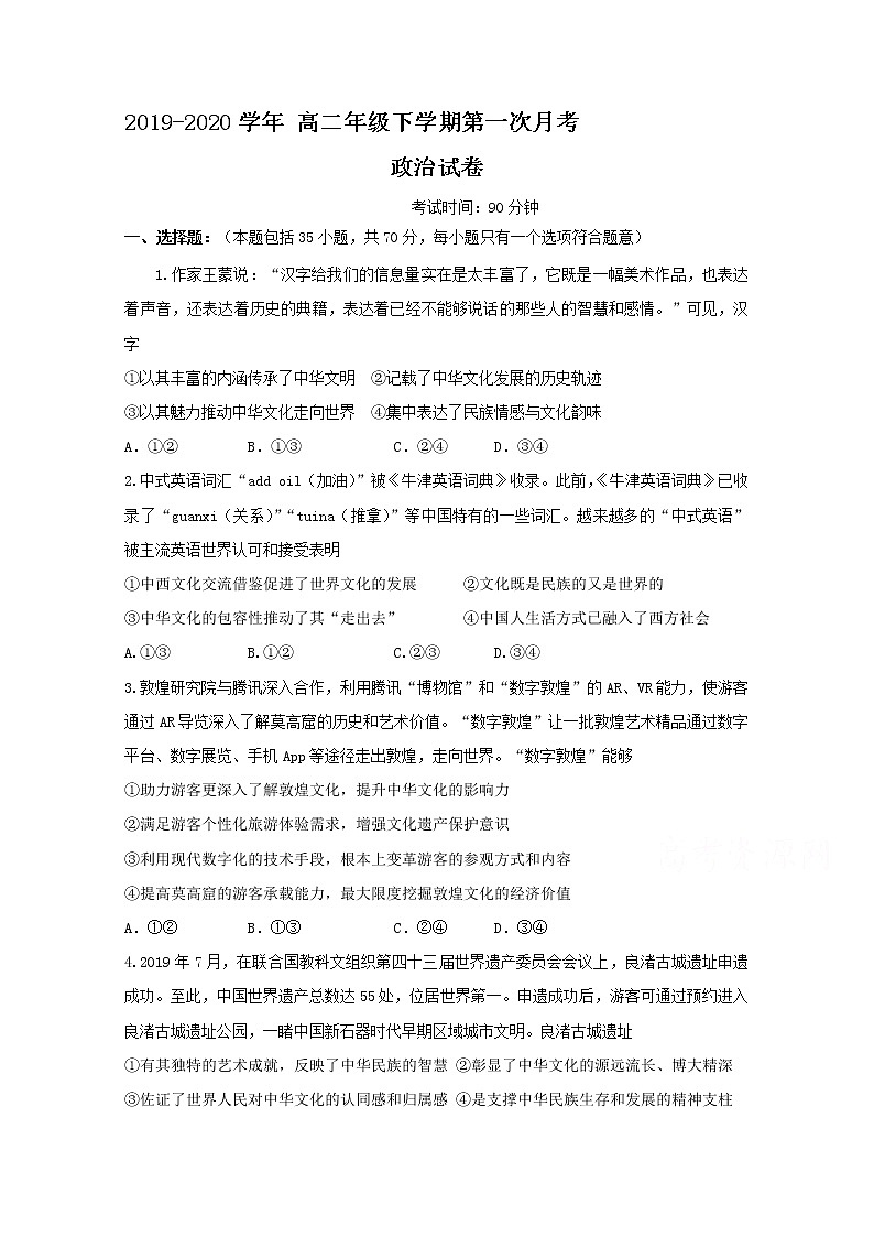 2020上饶横峰中学高二下学期开学考试政治试题含答案第1页