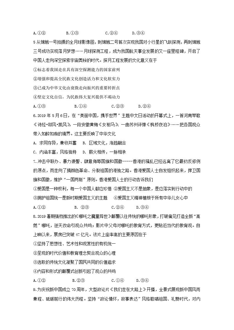 2020上饶横峰中学高二下学期开学考试政治试题含答案第2页