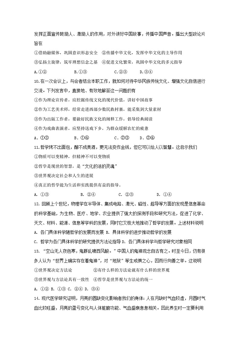2020上饶横峰中学高二下学期开学考试政治试题含答案第3页