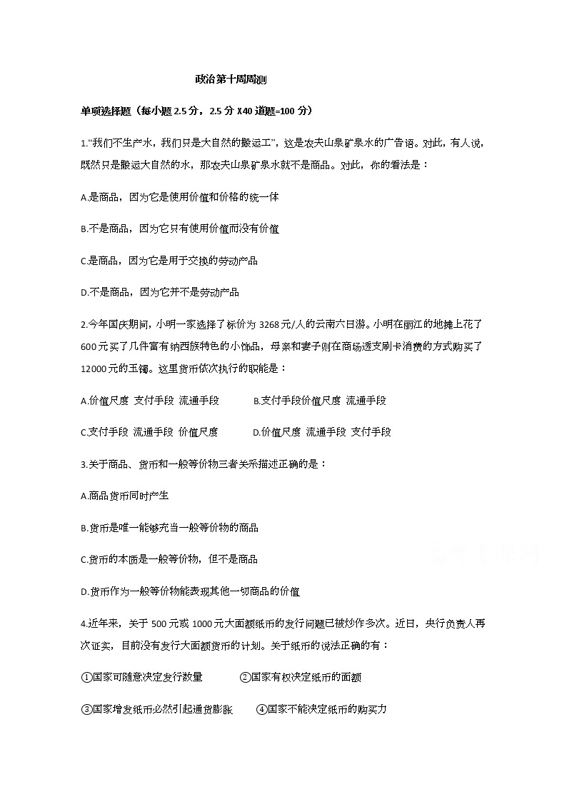 2020省大庆实验中学高二下学期周测（5.21-23）政治试题含答案01