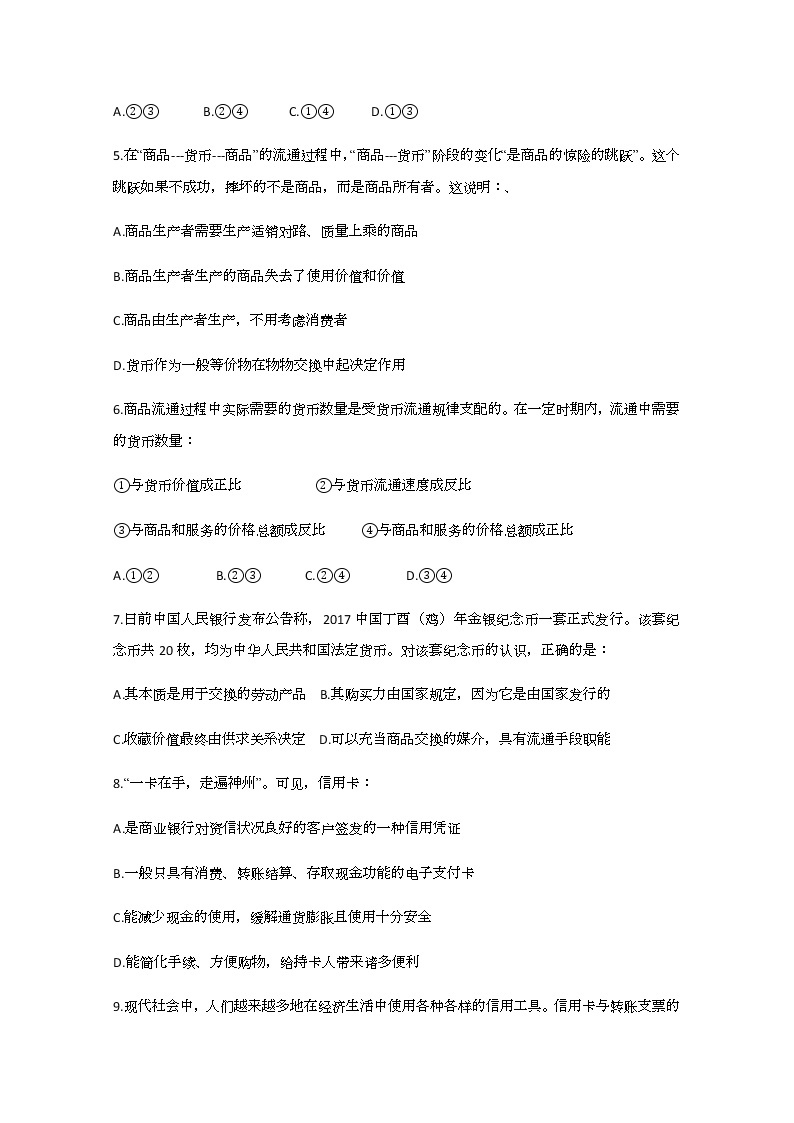 2020省大庆实验中学高二下学期周测（5.21-23）政治试题含答案02