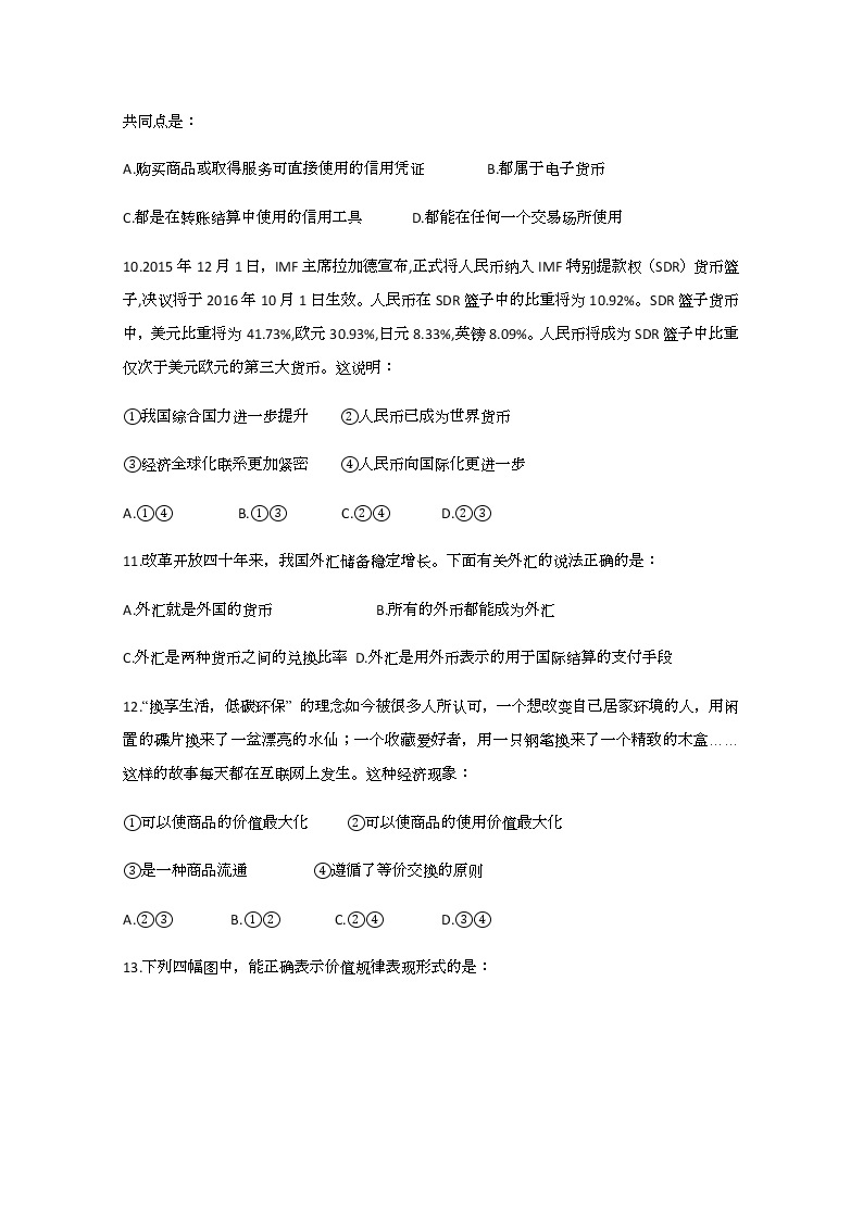 2020省大庆实验中学高二下学期周测（5.21-23）政治试题含答案03