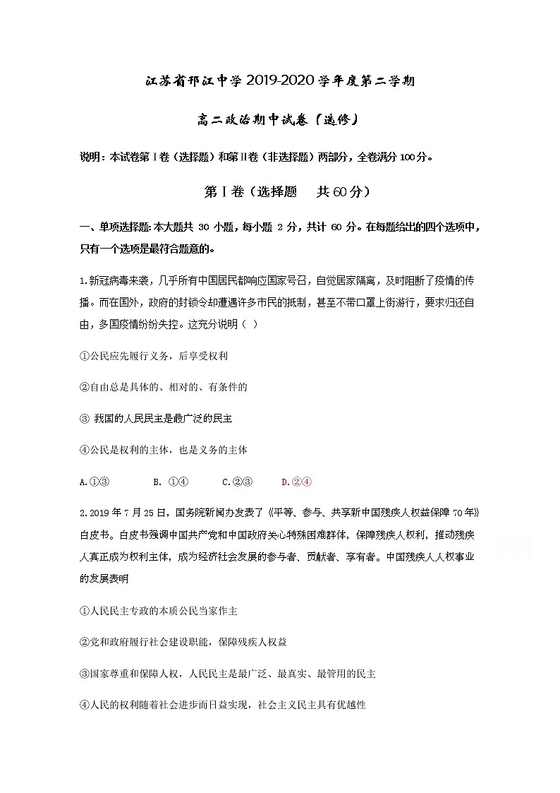 2020江苏省邗江中学高二（新疆班）下学期期中政治（选修）试题含答案第1页