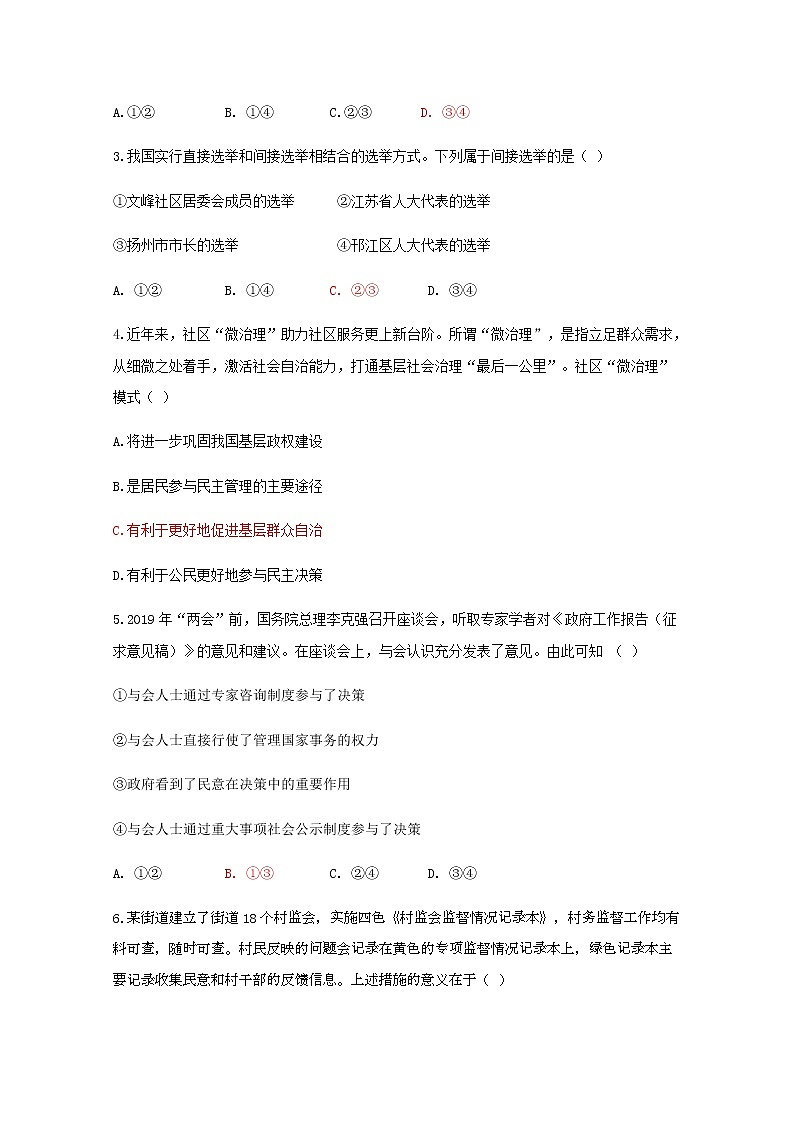 2020江苏省邗江中学高二（新疆班）下学期期中政治（选修）试题含答案第2页