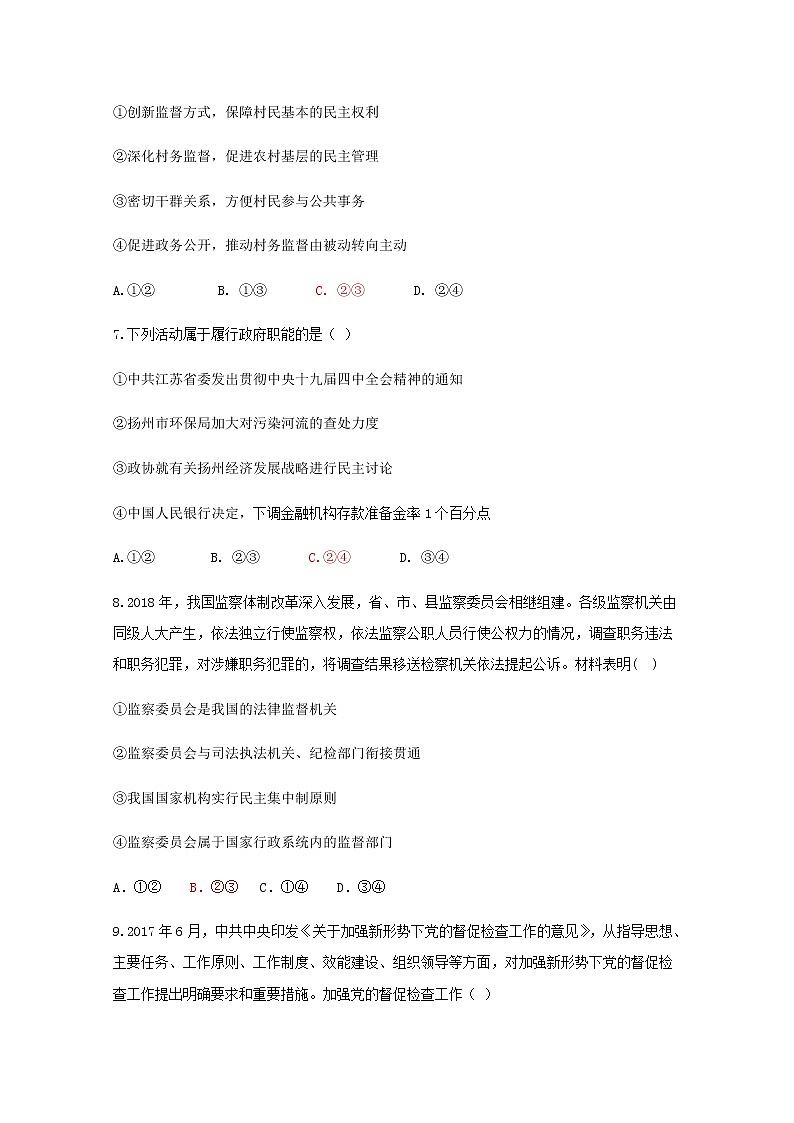 2020江苏省邗江中学高二（新疆班）下学期期中政治（选修）试题含答案第3页