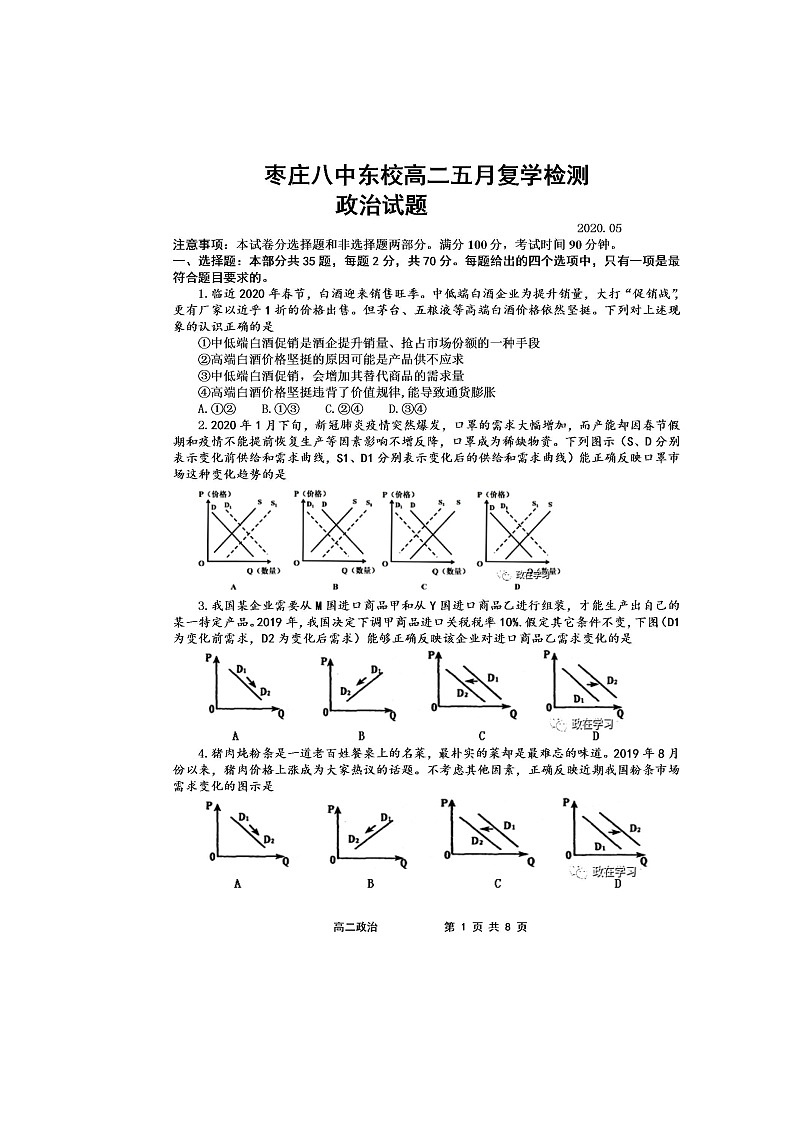 2020枣庄八中东校区高二下学期复学检测政治试题扫描版含答案01