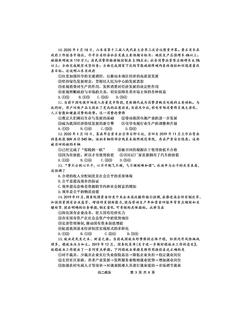 2020枣庄八中东校区高二下学期复学检测政治试题扫描版含答案03