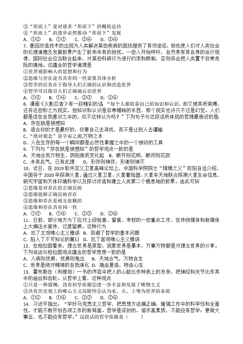 2020利辛县阚疃金石中学高二下学期线上教学评估检测（期中）政治试题含答案第2页