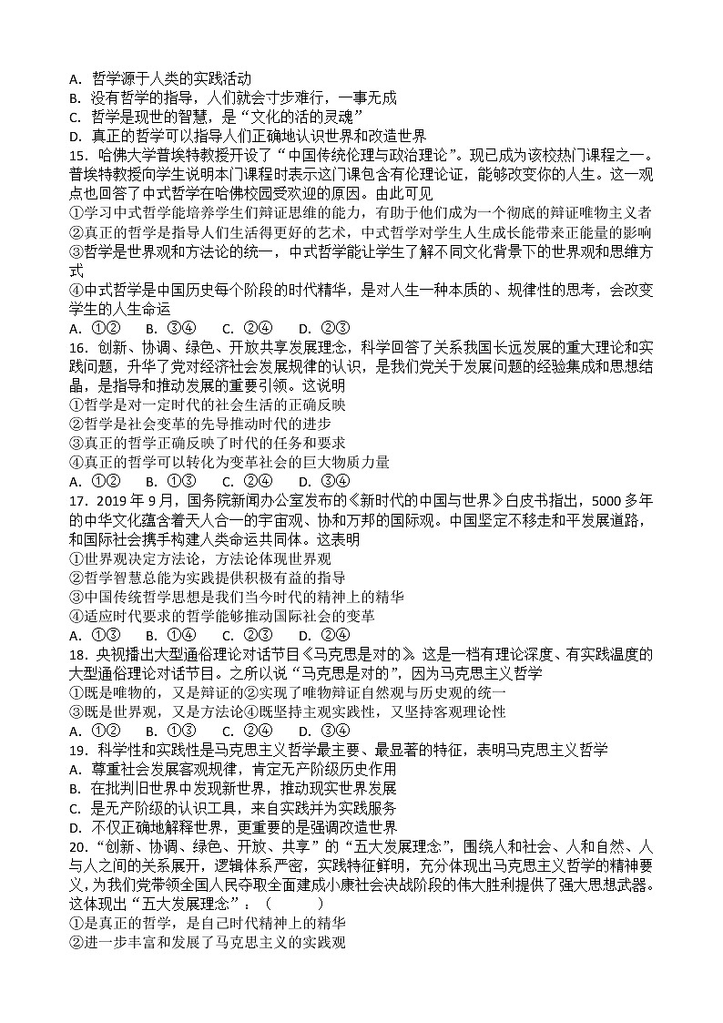 2020利辛县阚疃金石中学高二下学期线上教学评估检测（期中）政治试题含答案第3页
