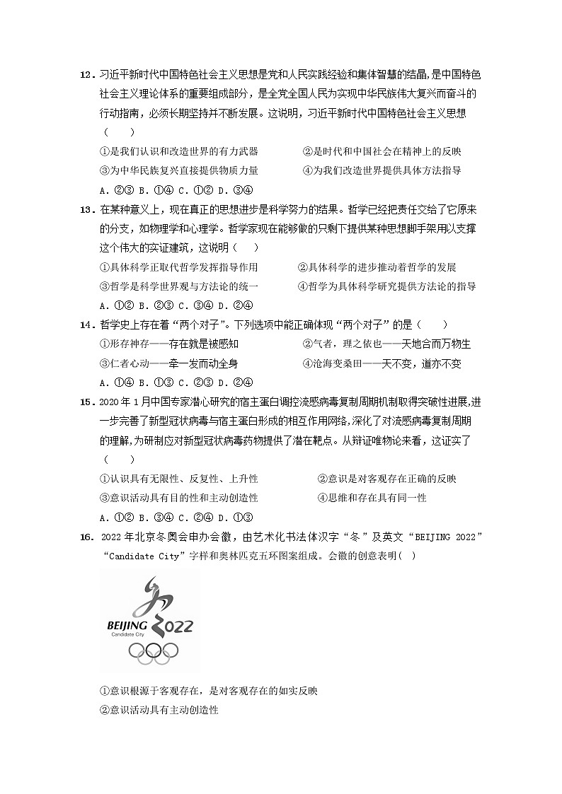 2020钦州一中高二5月月考文科综合政治试题含答案第1页