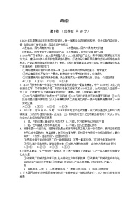 2020长春第二十九中学高二下学期线上检测政治试题含答案