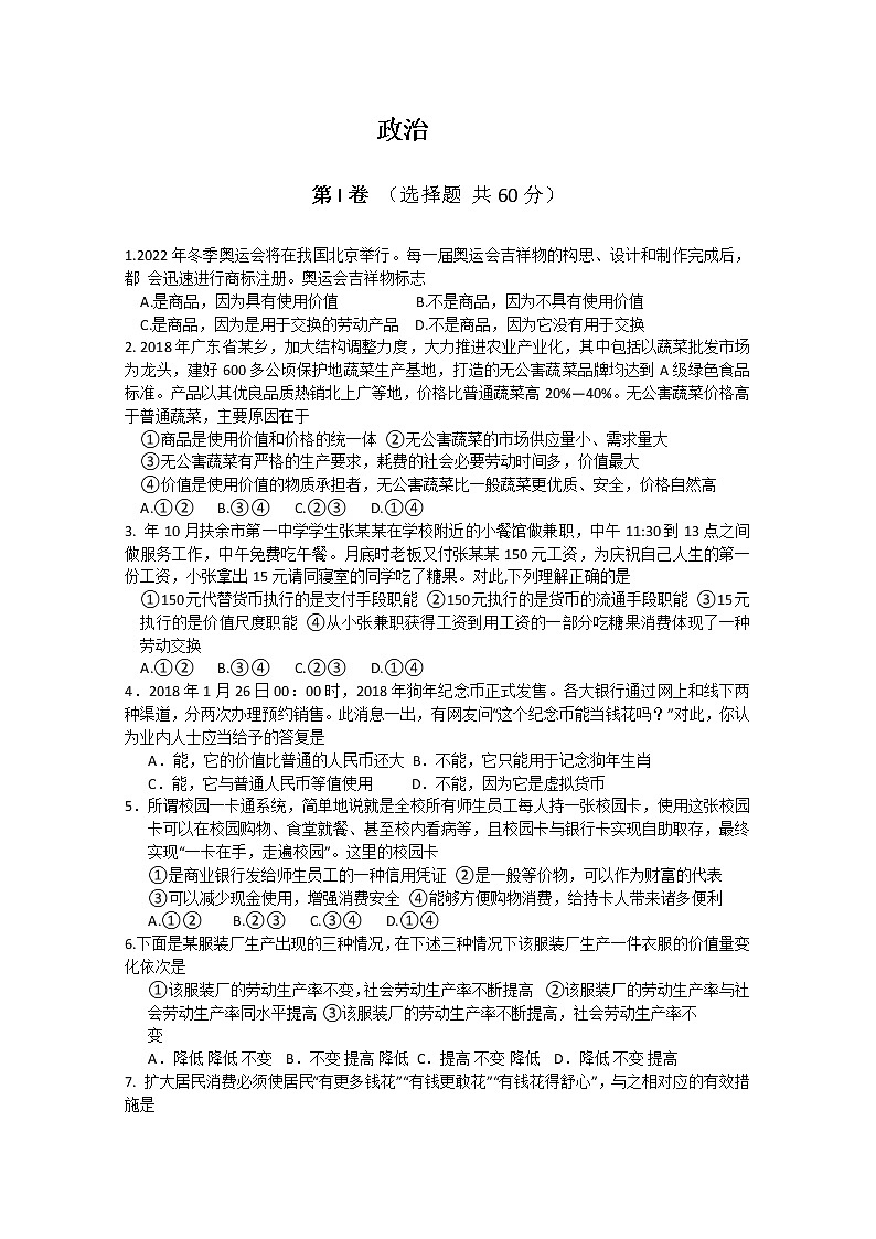 2020长春第二十九中学高二下学期线上检测政治试题含答案01