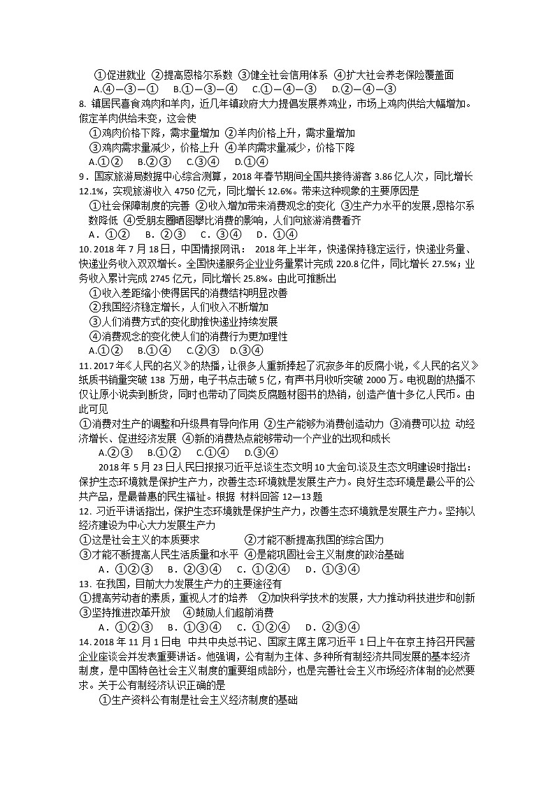 2020长春第二十九中学高二下学期线上检测政治试题含答案02