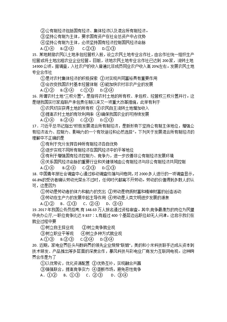 2020长春第二十九中学高二下学期线上检测政治试题含答案03