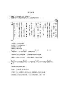 2020包头稀土高新区二中高二下学期月考政治试题含答案