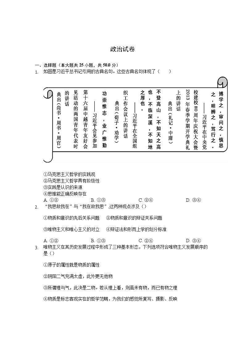 2020包头稀土高新区二中高二下学期月考政治试题含答案第1页