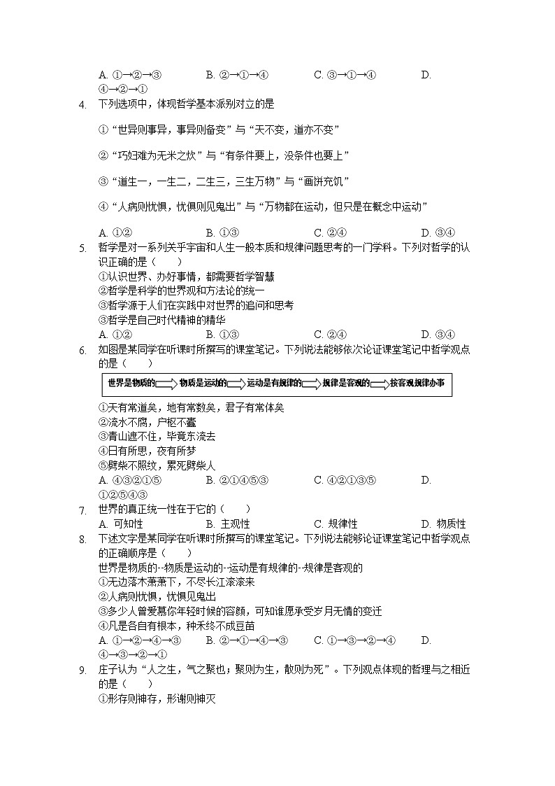 2020包头稀土高新区二中高二下学期月考政治试题含答案第2页