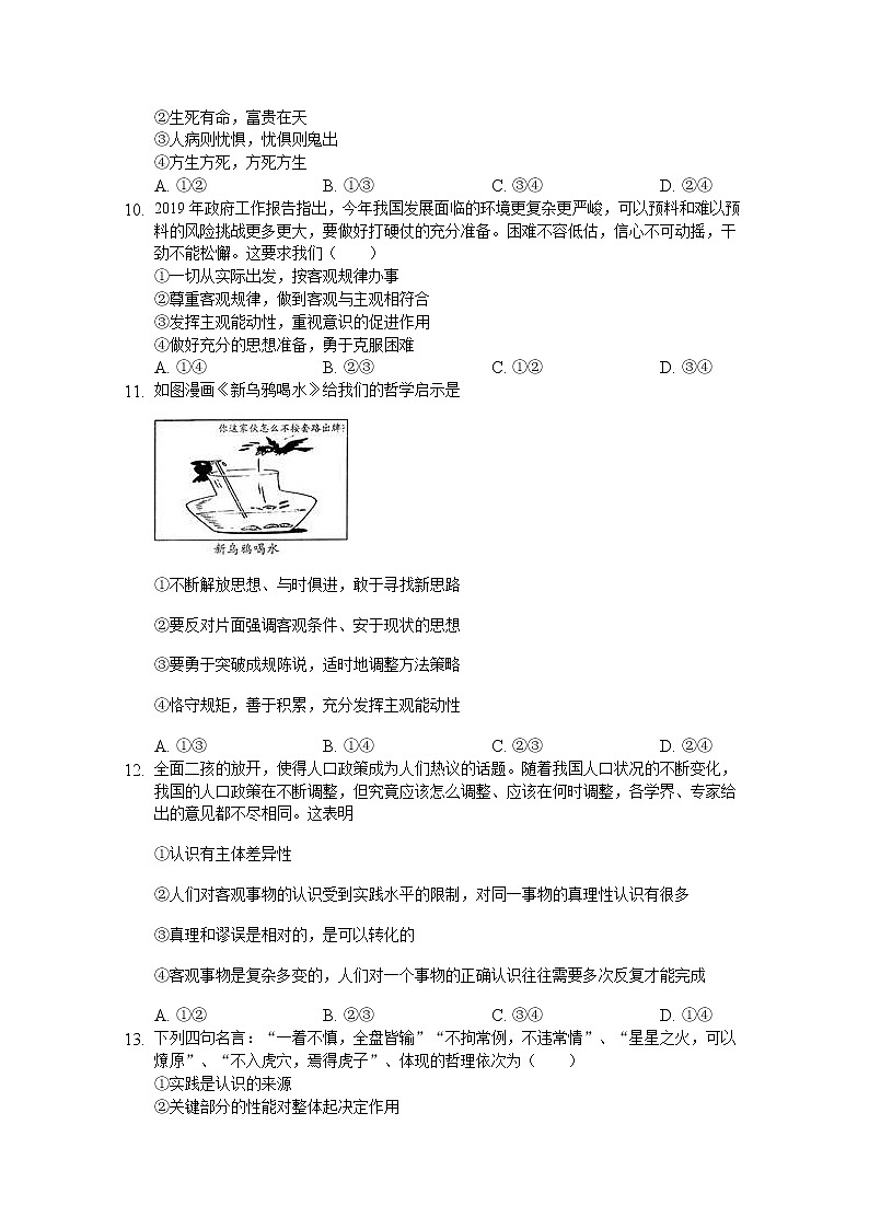 2020包头稀土高新区二中高二下学期月考政治试题含答案第3页