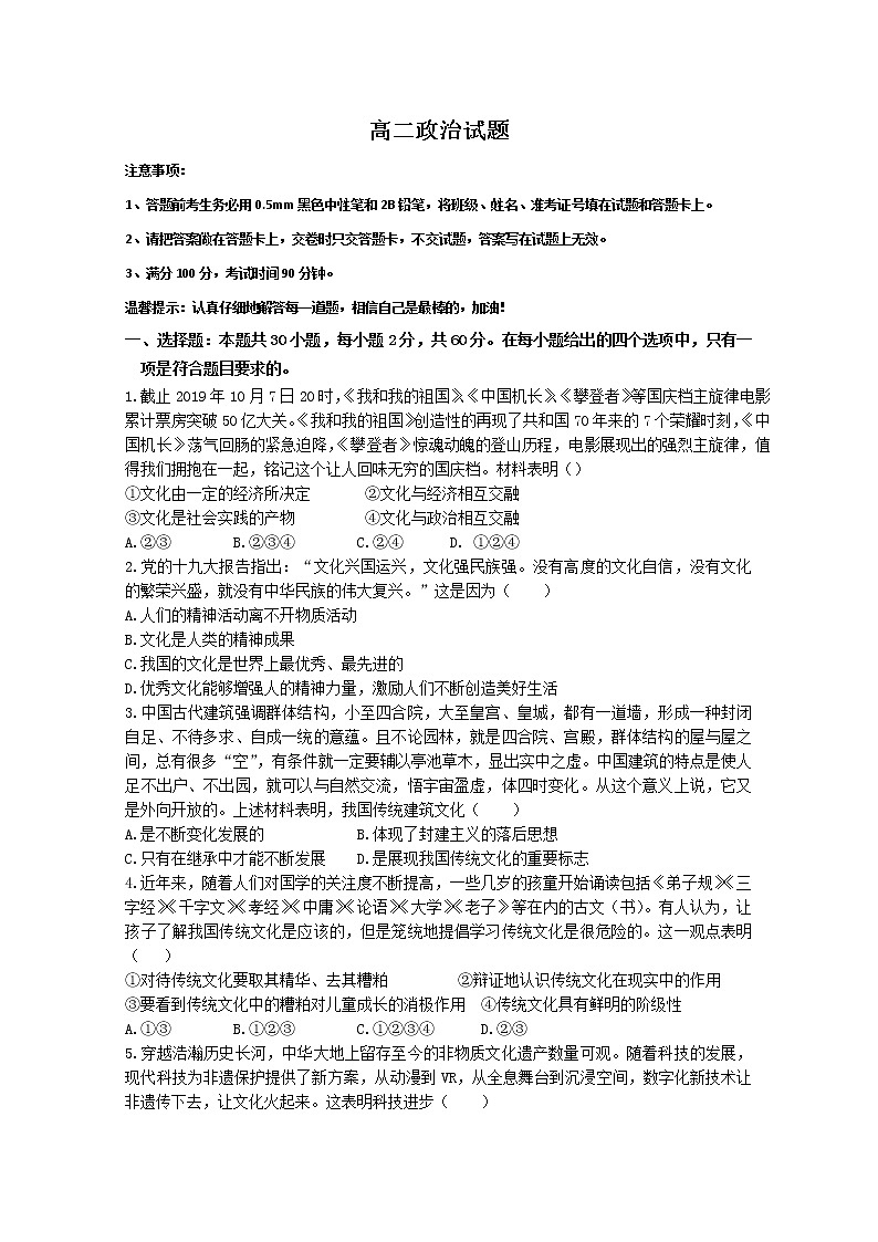 2020忻州实验中学高二下学期第一次月考政治试题含答案01