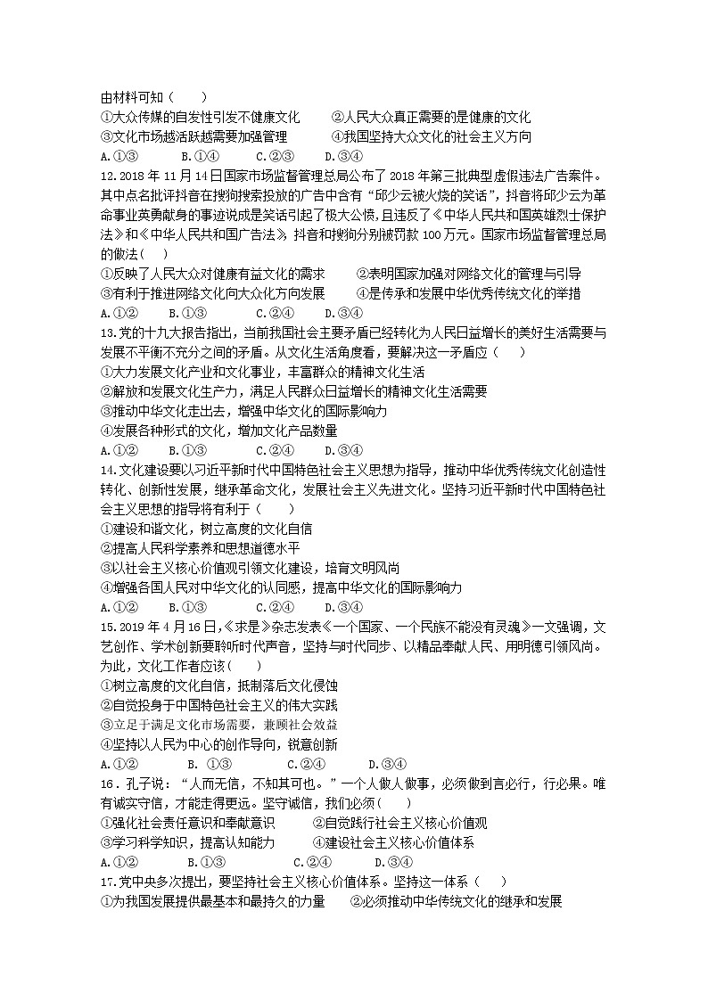 2020忻州实验中学高二下学期第一次月考政治试题含答案03