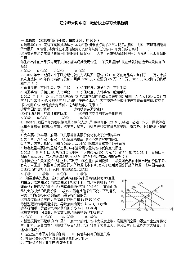 2020辽宁师大附中高二4月线上学习效果检测政治试题含答案第1页