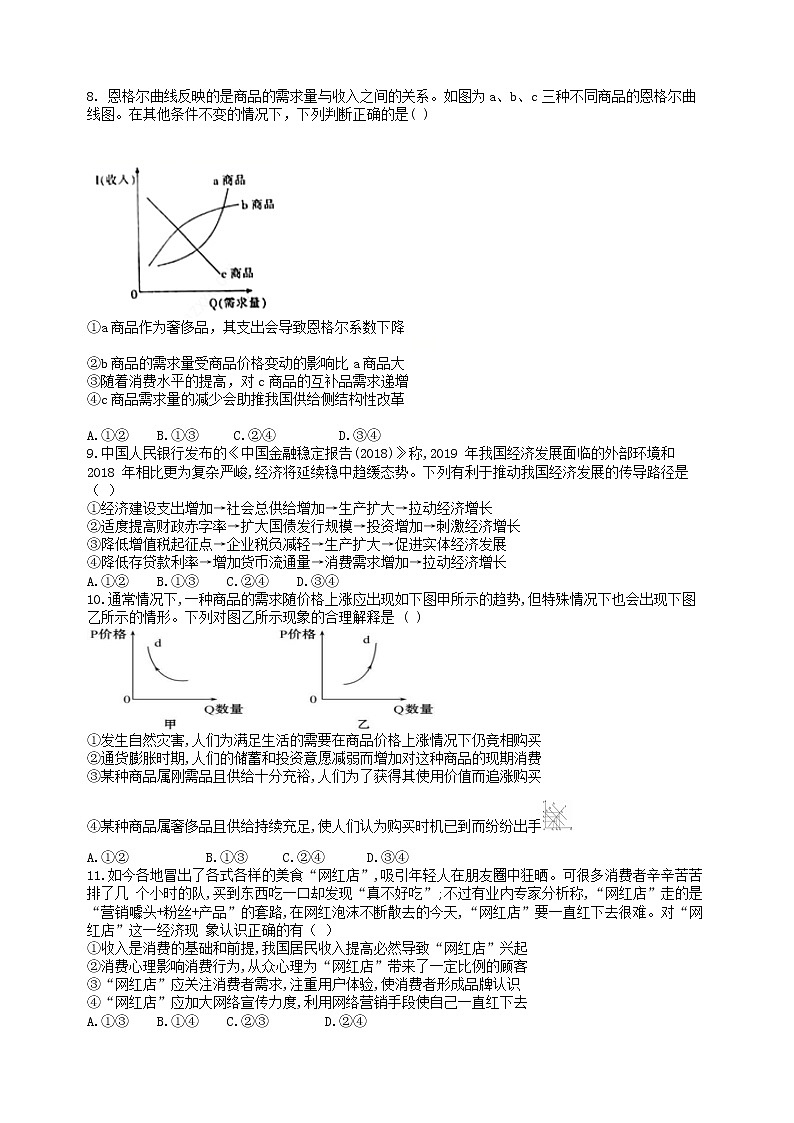 2020辽宁师大附中高二4月线上学习效果检测政治试题含答案第2页