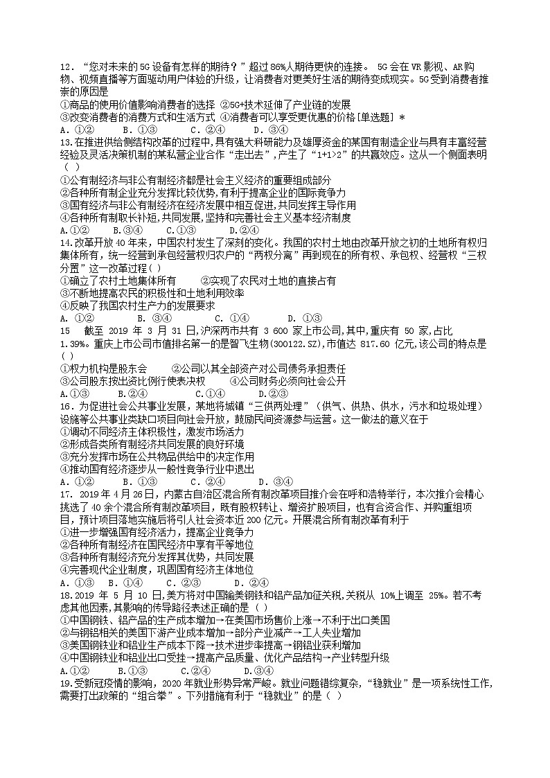 2020辽宁师大附中高二4月线上学习效果检测政治试题含答案第3页
