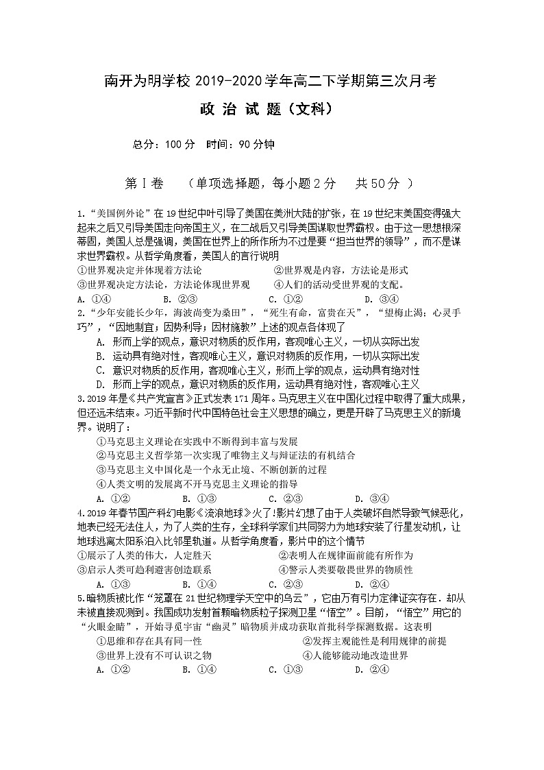 2020成都青白江区南开为明学校高二下学期第三次月考政治试题含答案第1页