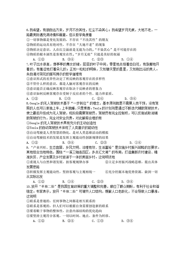 2020成都青白江区南开为明学校高二下学期第三次月考政治试题含答案第2页