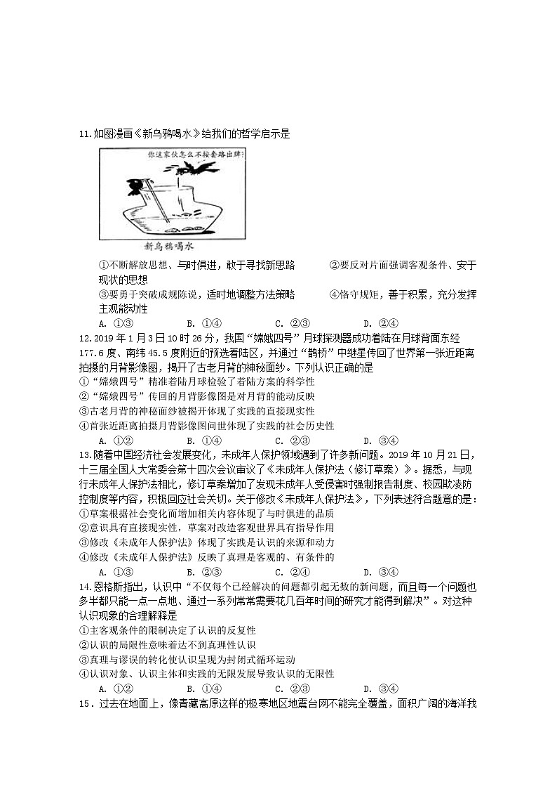 2020成都青白江区南开为明学校高二下学期第三次月考政治试题含答案第3页