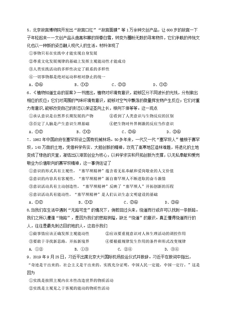 2020大埔县虎山中学高二下学期期中考试政治试题含答案02