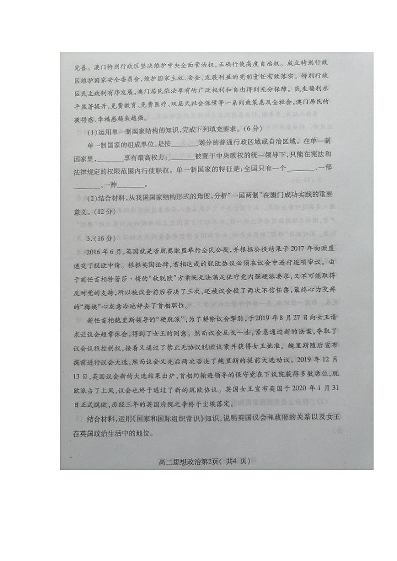 2020烟台高二下学期期中考试政治试题PDF版含答案02