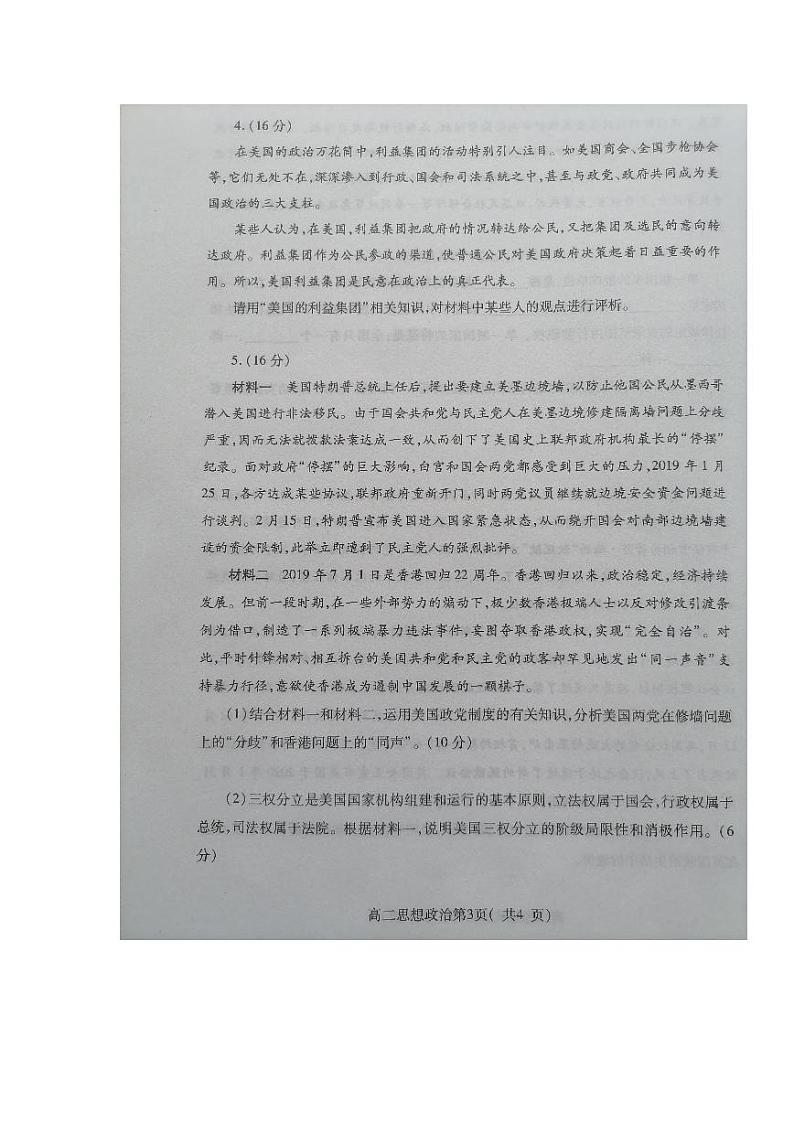 2020烟台高二下学期期中考试政治试题PDF版含答案03