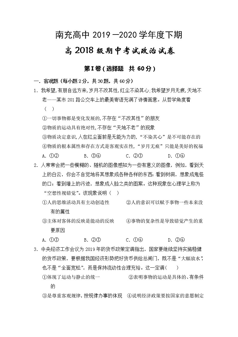 2020南充高级中学高二下学期期中考试政治试题含答案01