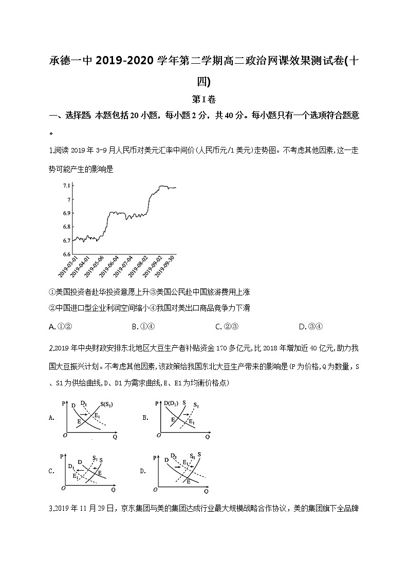 2020承德一中高二下学期第4次月考政治试题含答案第1页