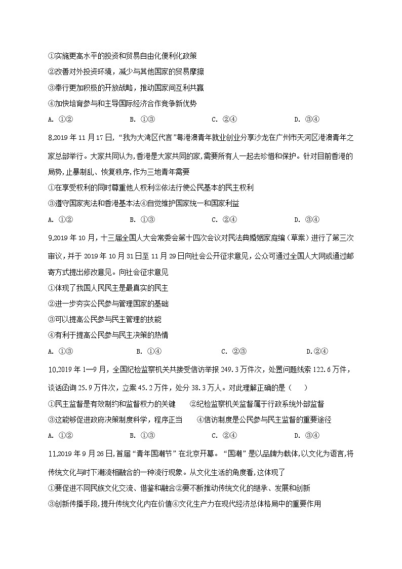 2020承德一中高二下学期第4次月考政治试题含答案第3页