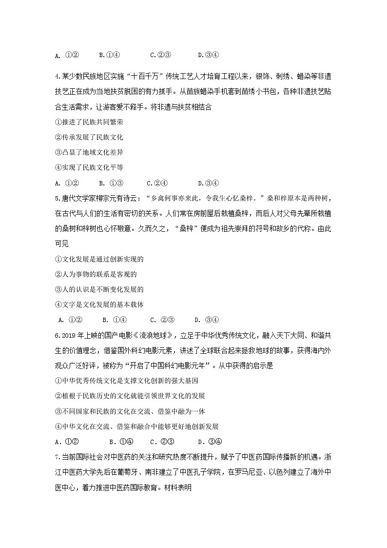 2020扬州江都区大桥高级中学高二4月学情调研政治试题含答案02