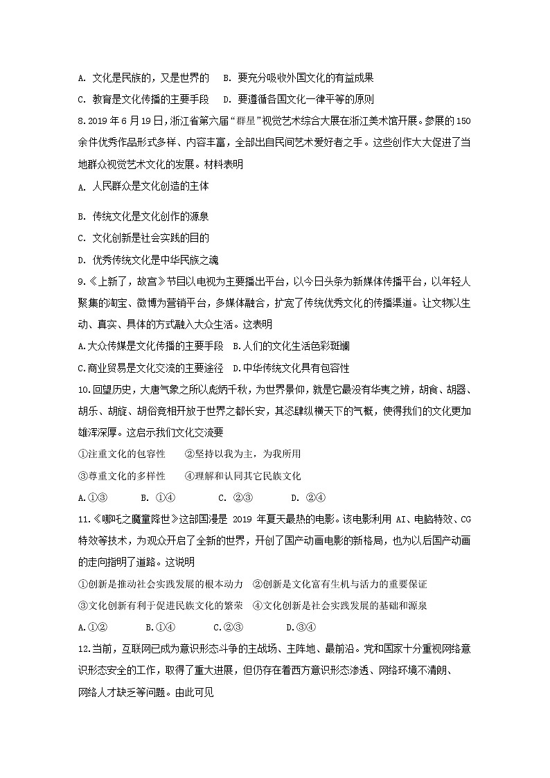 2020扬州江都区大桥高级中学高二4月学情调研政治试题含答案03
