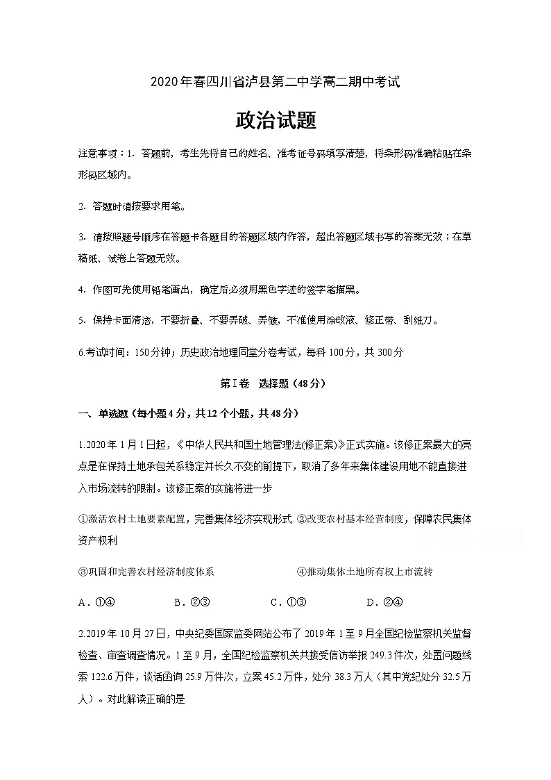 2020泸县二中高二下学期期中考试政治试题含答案第1页