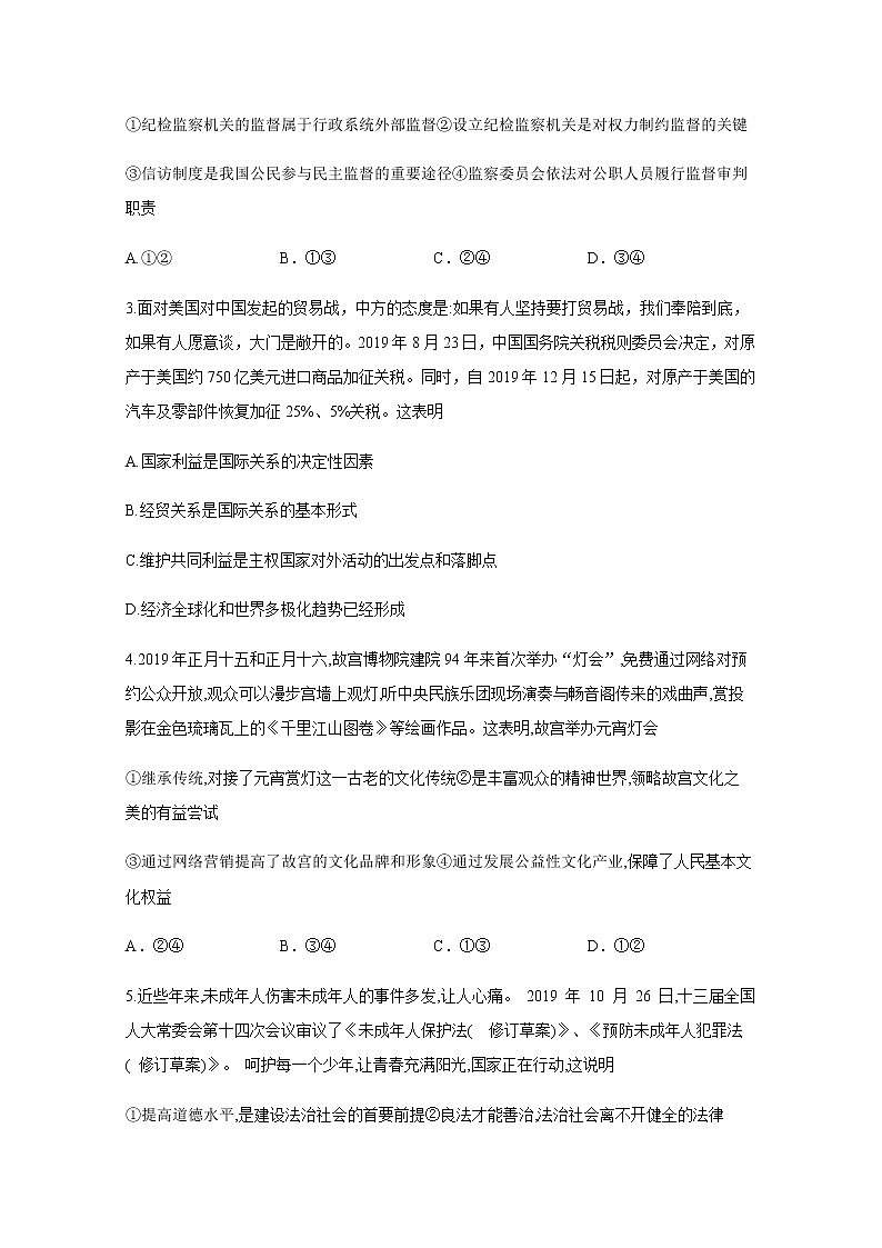2020泸县二中高二下学期期中考试政治试题含答案第2页