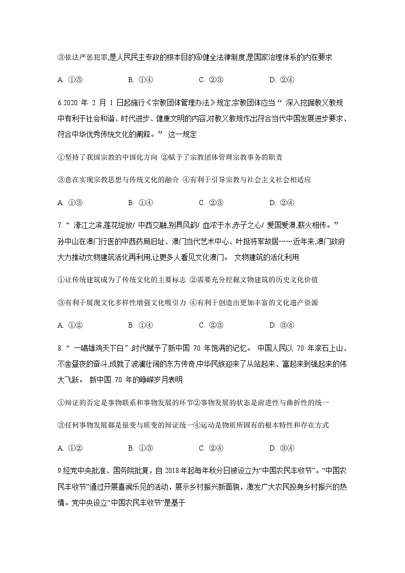 2020泸县二中高二下学期期中考试政治试题含答案第3页