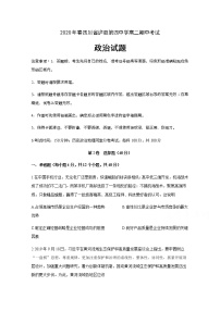 2020泸县四中高二下学期期中考试政治试题含答案