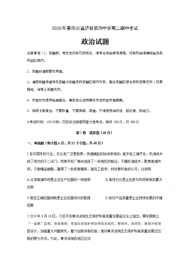 2020泸县四中高二下学期期中考试政治试题含答案01