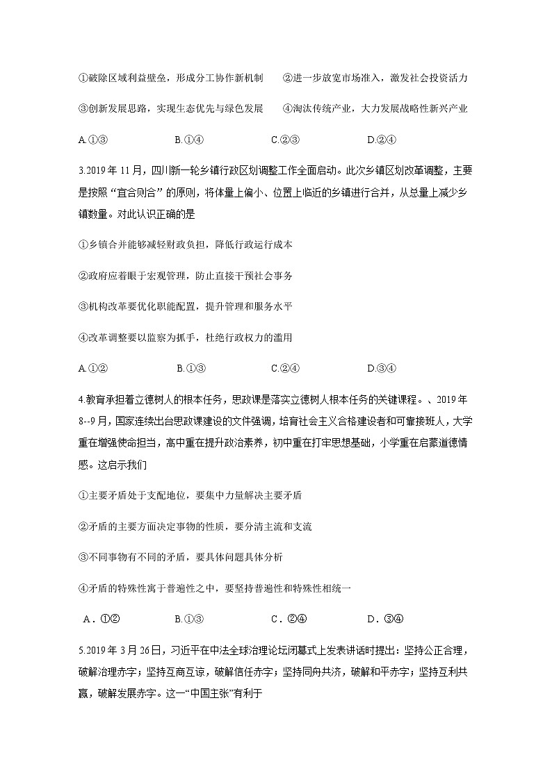 2020泸县四中高二下学期期中考试政治试题含答案02