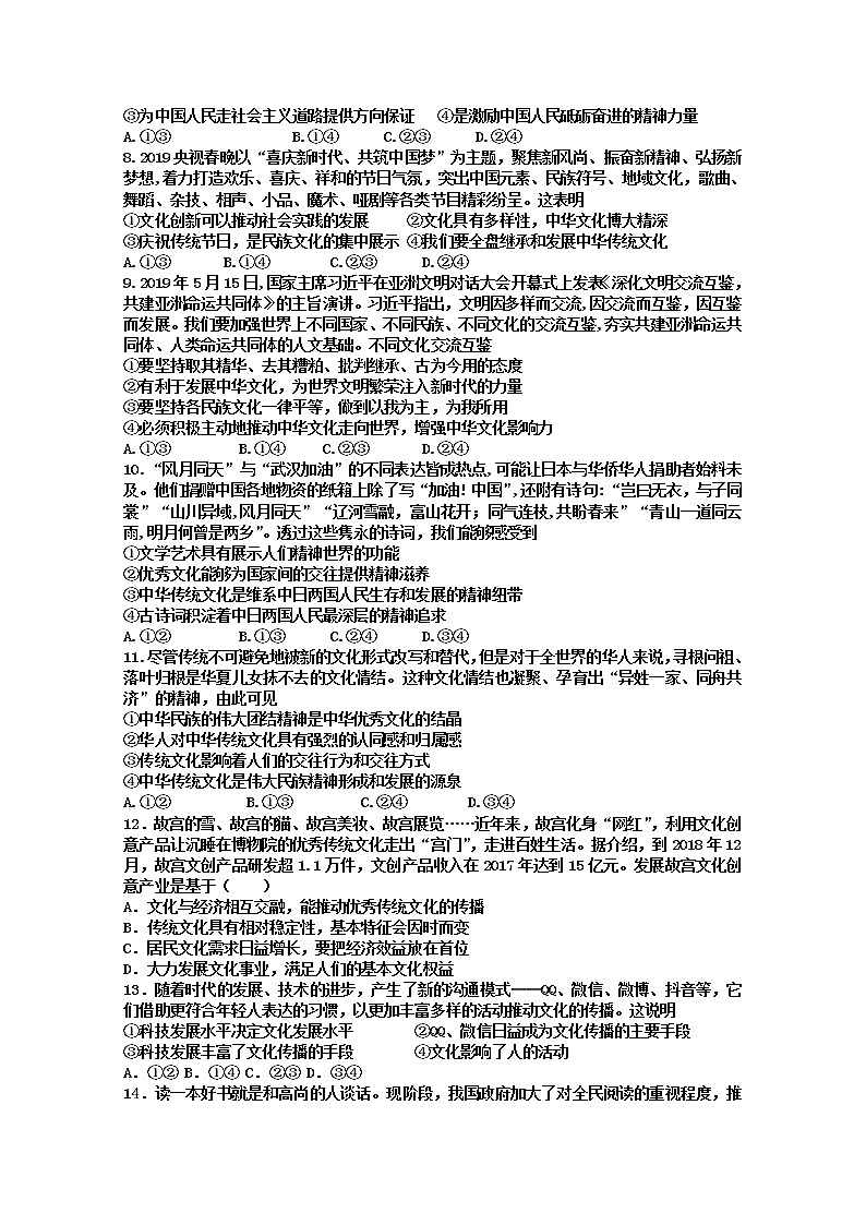 2020辽源东辽县一中高二5月考试政治试题含答案第2页