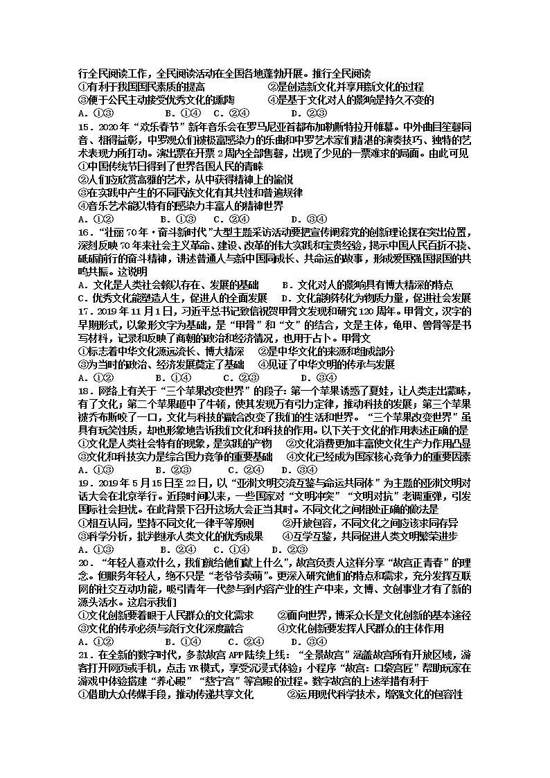 2020辽源东辽县一中高二5月考试政治试题含答案第3页