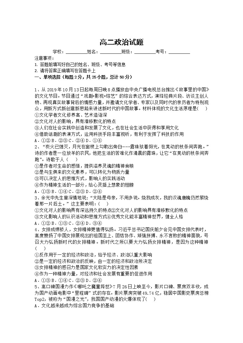 2020长春九台区师范高级中学高二下学期期中考试政治试题含答案01